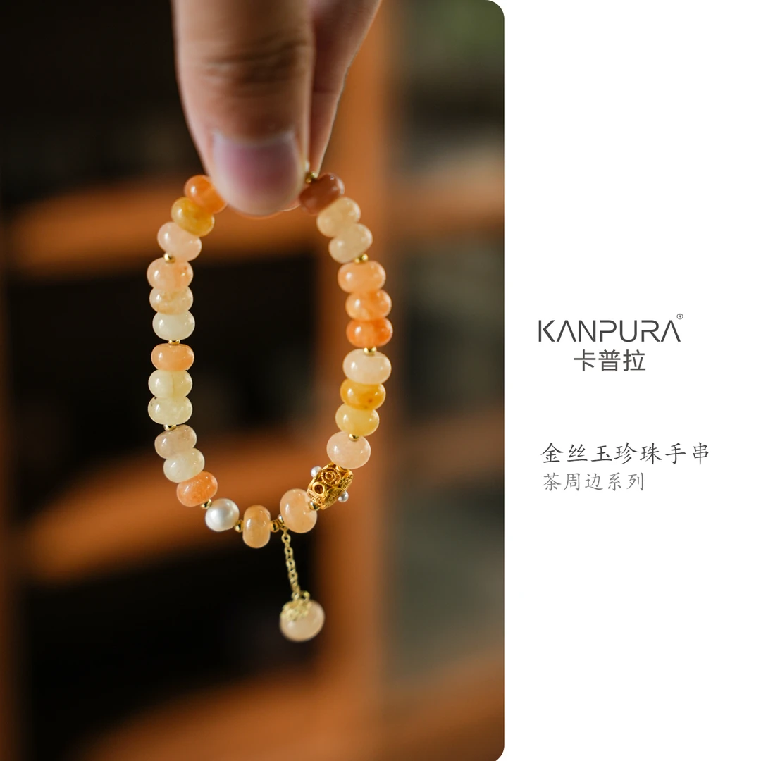 金丝玉珍珠公道链家用中式茶道手工艺