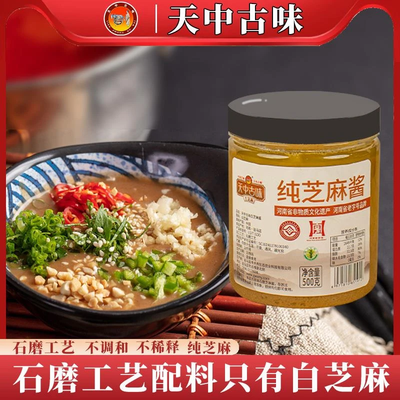 天中古味石磨纯白芝麻酱瓶装老北京火锅麻辣烫调料拌面家用