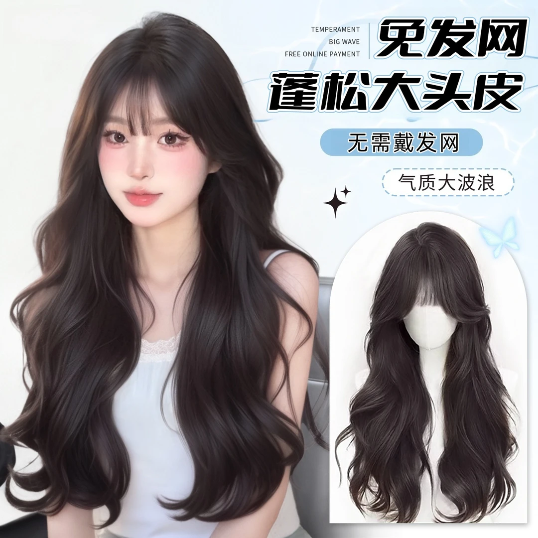 不用戴发网假发女片头顶全头套韩系免发网大波浪无痕增发量补发片