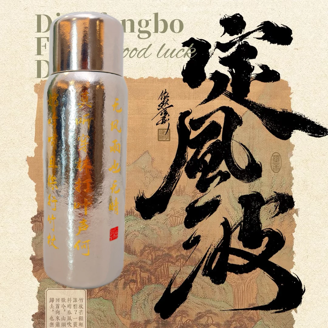 水知道北宋·苏轼《定风波》钛杯高奢彩钛限定商务旅行焖茶杯水杯
