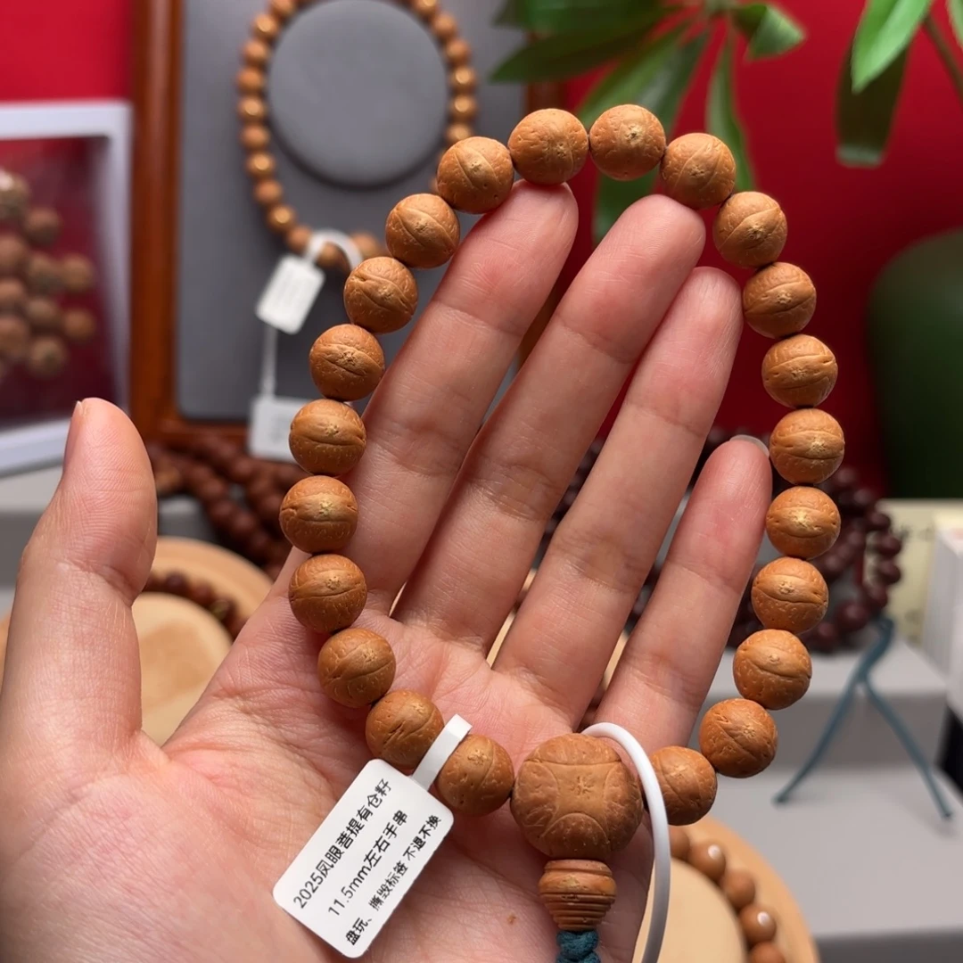 手串凤眼菩提11.5左右素串