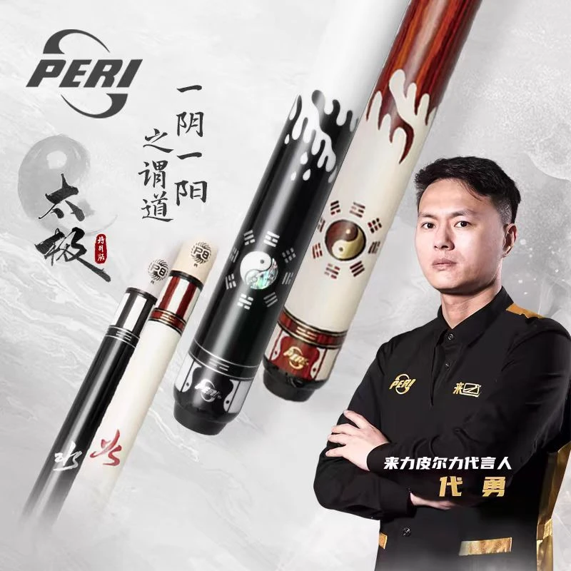 皮尔力太极系列三代台球杆中式黑8分体12.5大头杆水火职业杆