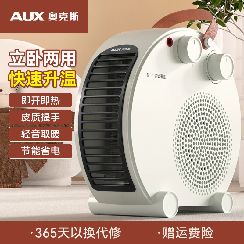 奥克斯取暖器电暖风机家用电暖气小太阳热风机办公室节能省电-YY