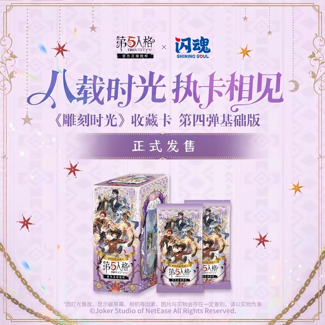 【大胃王】闪魂第五人格基础款第四弹盲盒收藏卡牌代拆