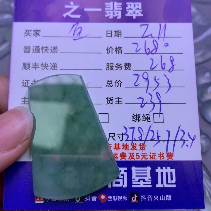 翡翠颈饰未镶嵌鱼*