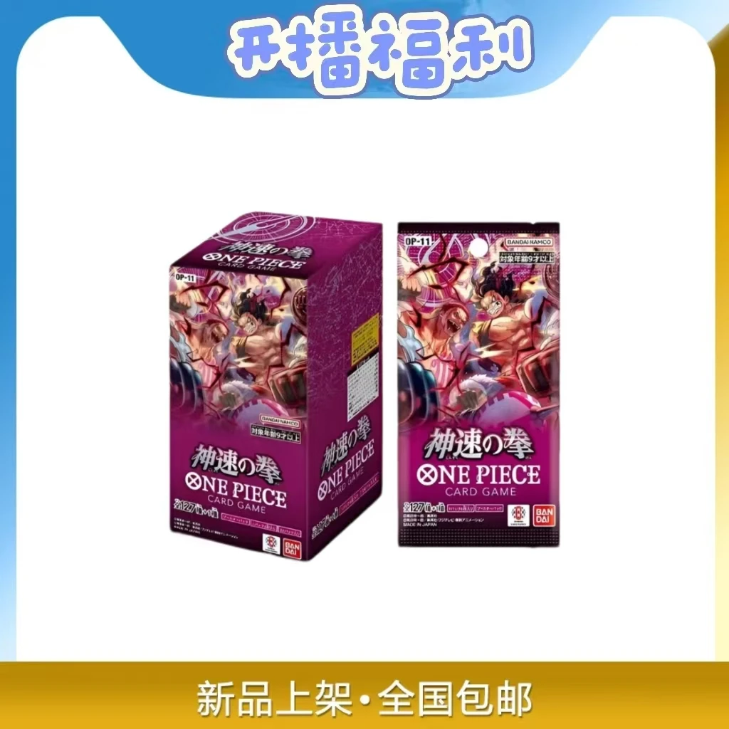 【简中op11】海贼王op11简中 神速之拳 对战卡牌(代拆)