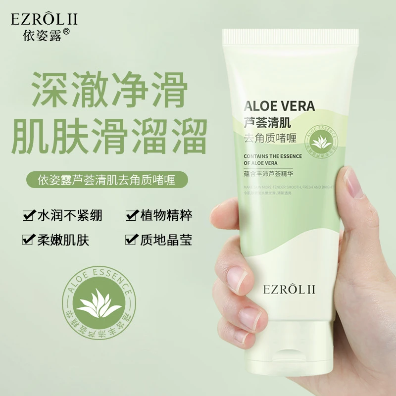 依姿露芦荟清肌去角质啫喱保湿搓泥宝清爽去角质凝胶护肤品