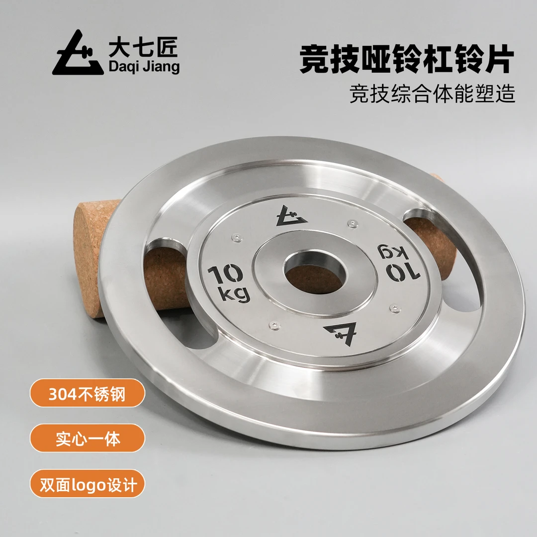 大七不锈钢健身杠铃片LOGO片多功能可手抓防割手铃片深蹲举重器材