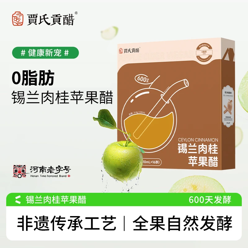 贾氏贡醋锡兰肉桂原浆苹果醋4度总酸便携装10ml*16条/盒
