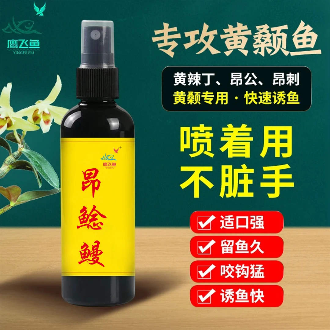 大勇哥第二代浓缩型黄颡黄辣丁昂刺鱼昂公嘎鱼鲶鱼河鳗打窝添加剂