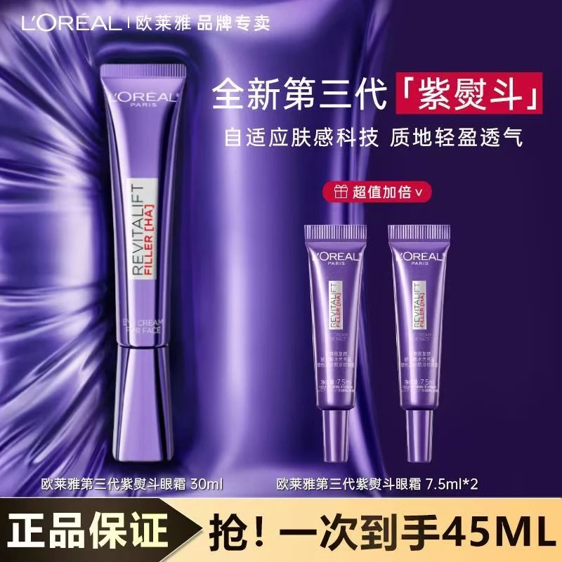 【欧莱雅全新升级】三代紫熨斗眼霜全脸淡化细纹玻色因保湿抗皱-21