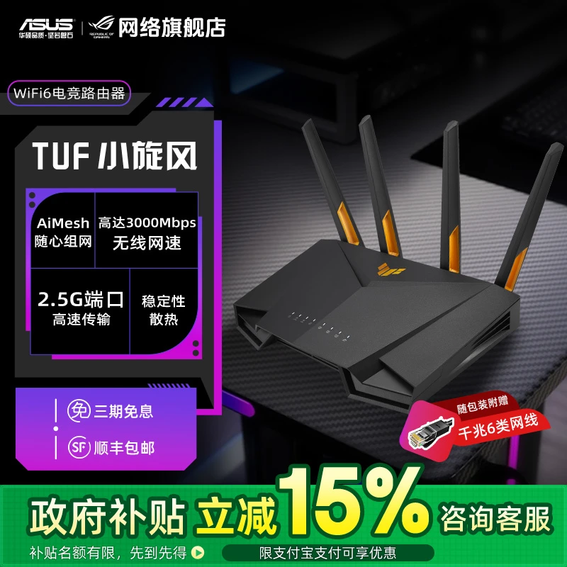 【政府补贴15%】华硕TUF小旋风路由器电竞高速无线wifi6全千兆端口
