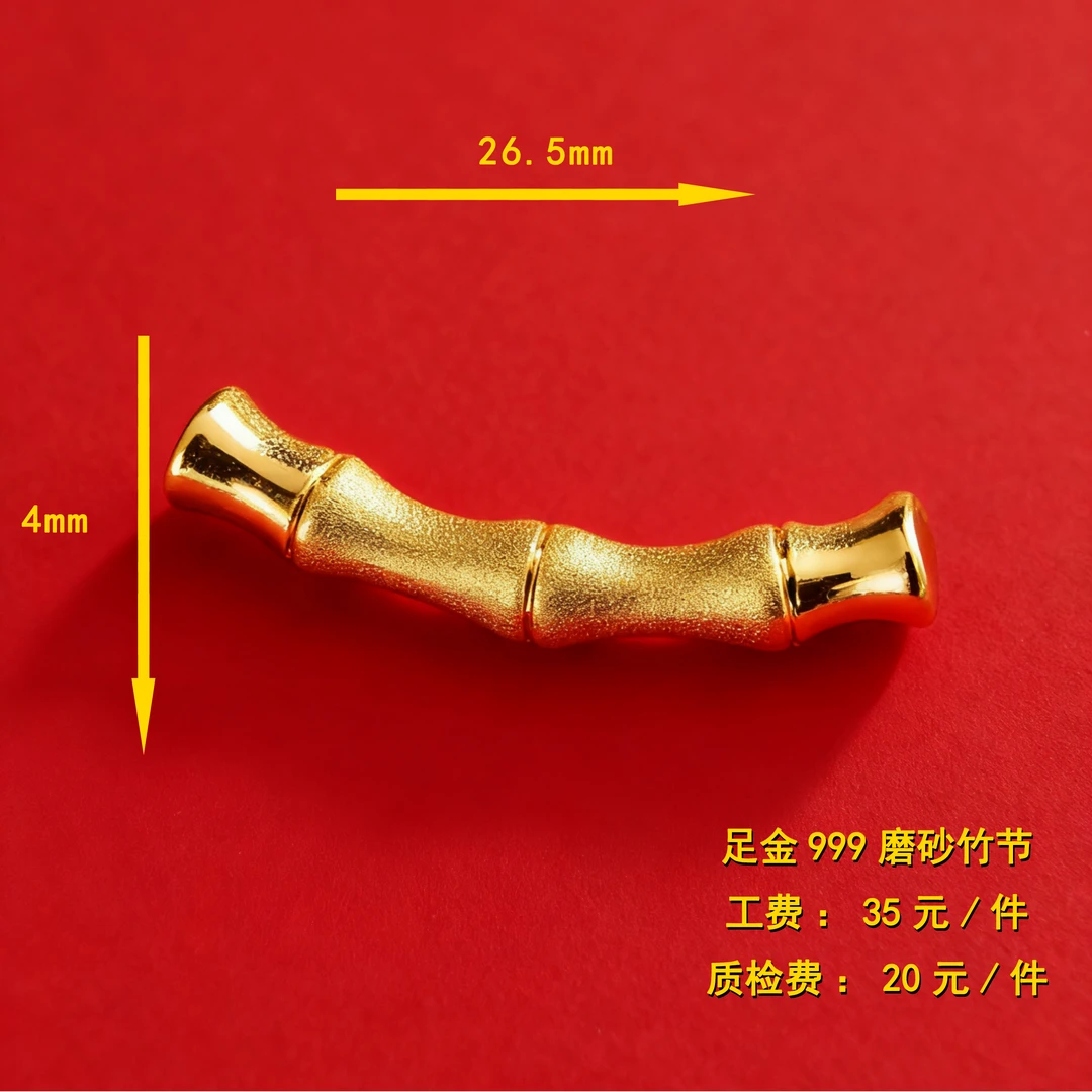 足金999 磨砂竹节弯管diy配件 CY64