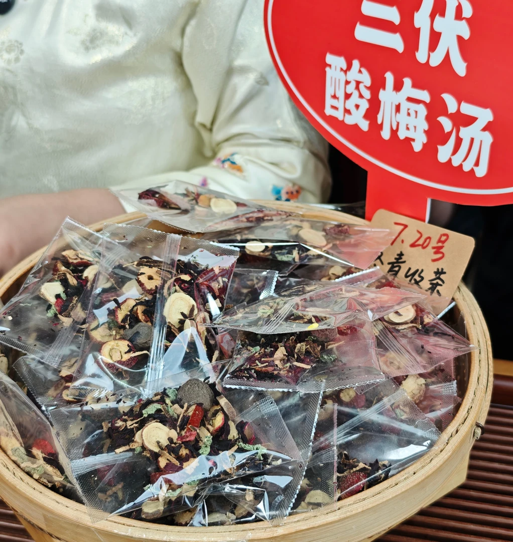 三伏酸梅汤 古法特调 酸甜清凉免煮型  冬青收茶
