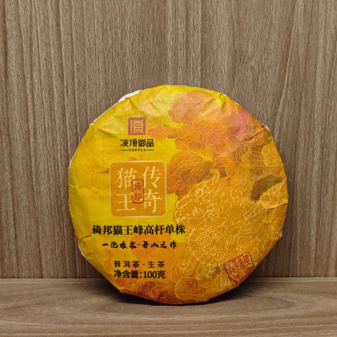 【凌顶御品】猫王传奇 倚邦猫王峰高杆单株 普洱茶生茶饼100g/饼