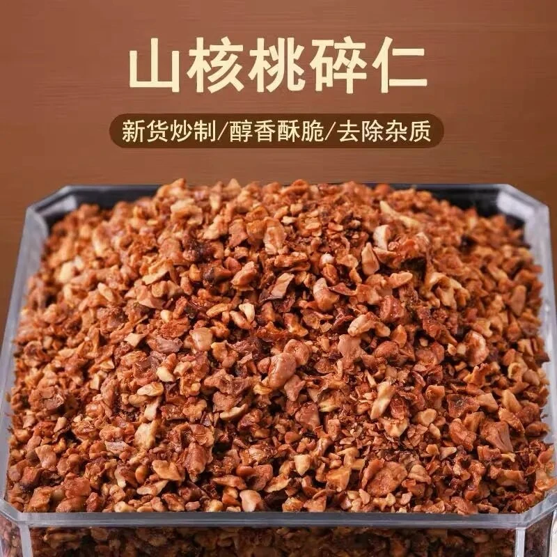 临安山核桃仁粗碎仁奶茶专用孕妇儿童辅食坚果烘焙原料便携小袋装