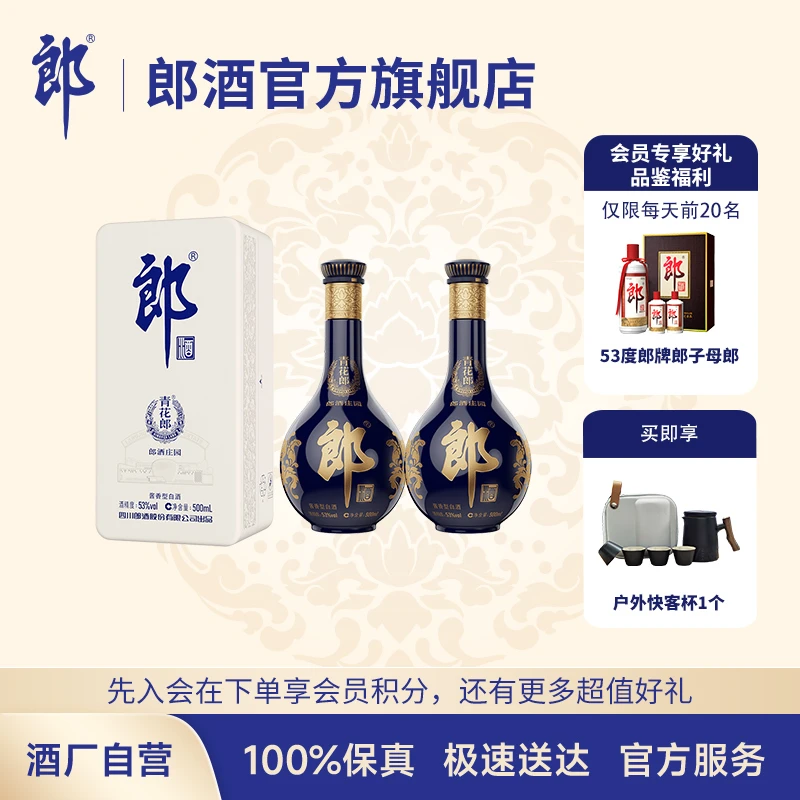 郎酒青花郎低碳版双瓶酱香型高度白酒纯粮长辈送礼优级53度500ml