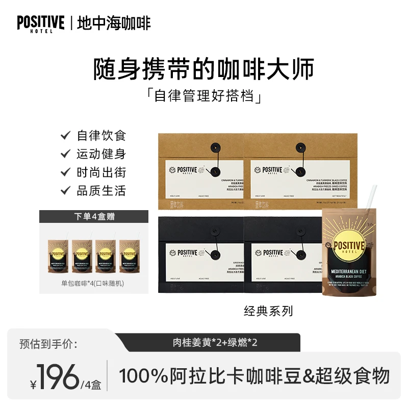 【明星同款】PH地中海咖啡阿拉比卡豆自律速溶冻干冰美式袋装黑咖啡