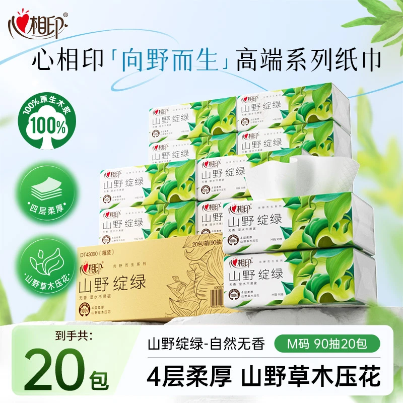 田栩宁同款心相印抽纸向野而生草木压花M码四层90抽20包面巾纸巾C