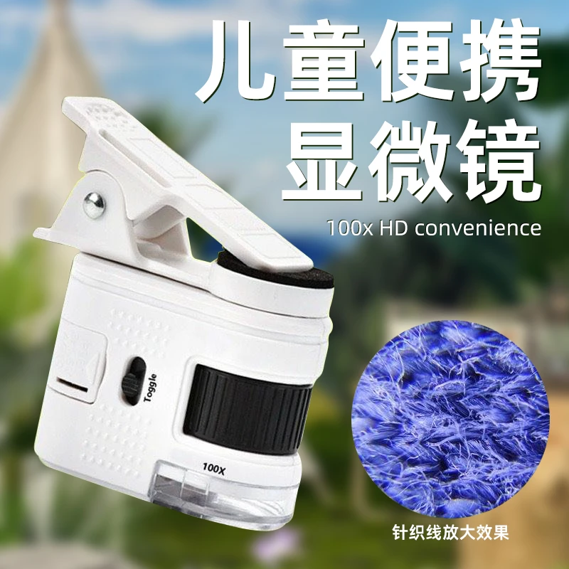 显微镜玩具光学便携放大镜中小学生儿童益智科学实验高清可看细菌