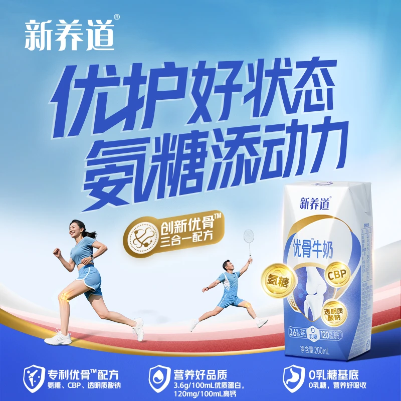 9月日期蒙牛新养道优骨200ml×100乳糖牛奶全脂早餐疏风包邮整箱仓库直发