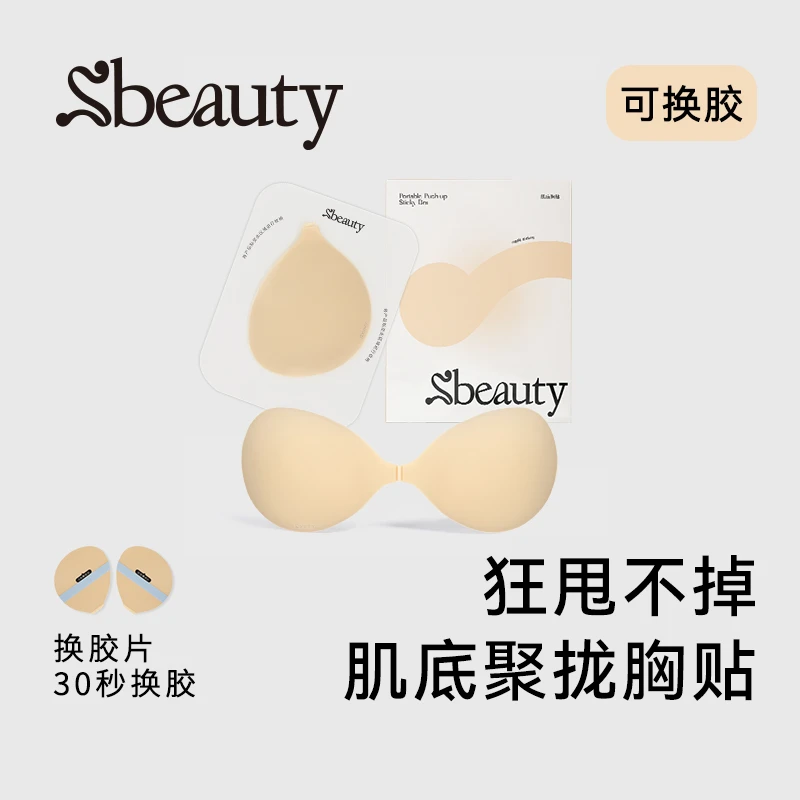 【官方正品】Sbeauty肌底胸贴透气聚拢不闷汗隐形女士防水速干乳贴