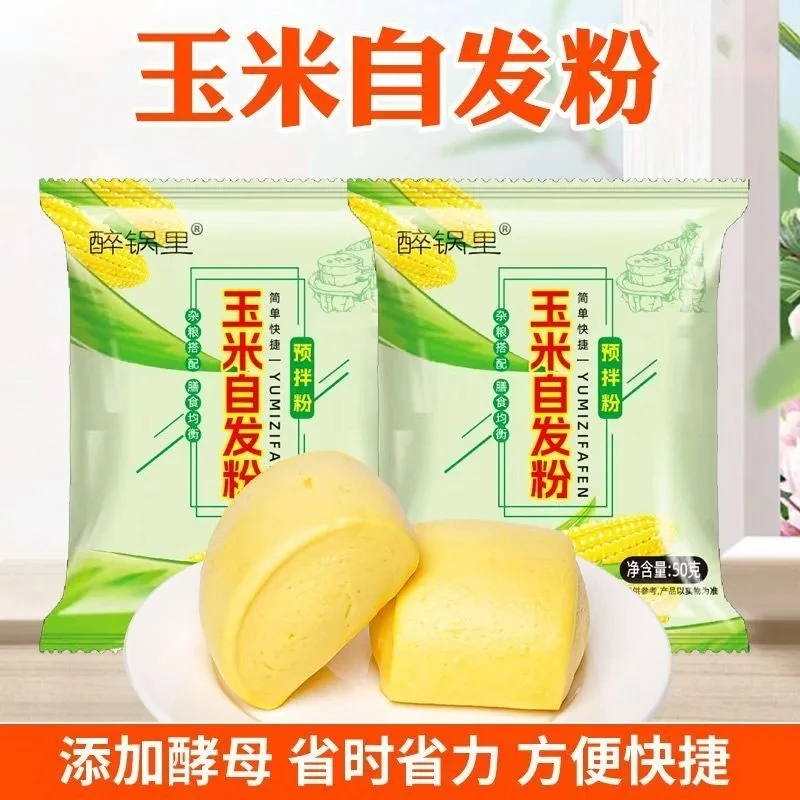 【拍1包发8包】玉米自发粉玉米面包子窝窝头馒头粉杂粮粉自发免发酵