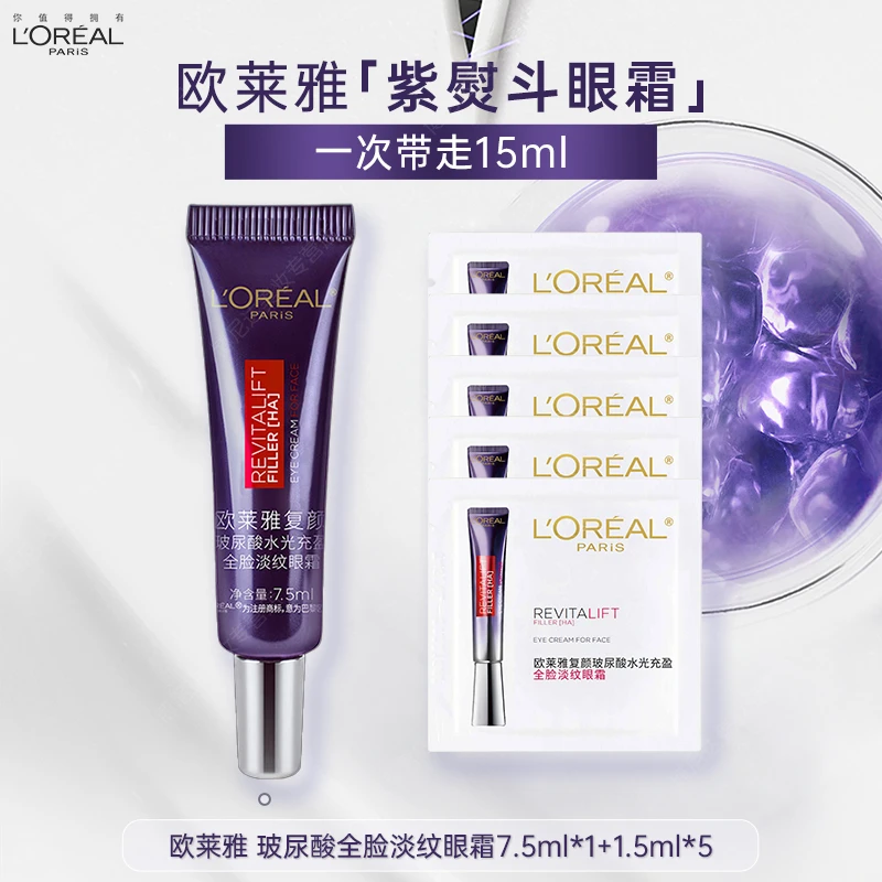 L'ORÉAL/欧莱雅第二代紫熨斗眼霜共15ml 抗皱紧致保湿修护旅行装