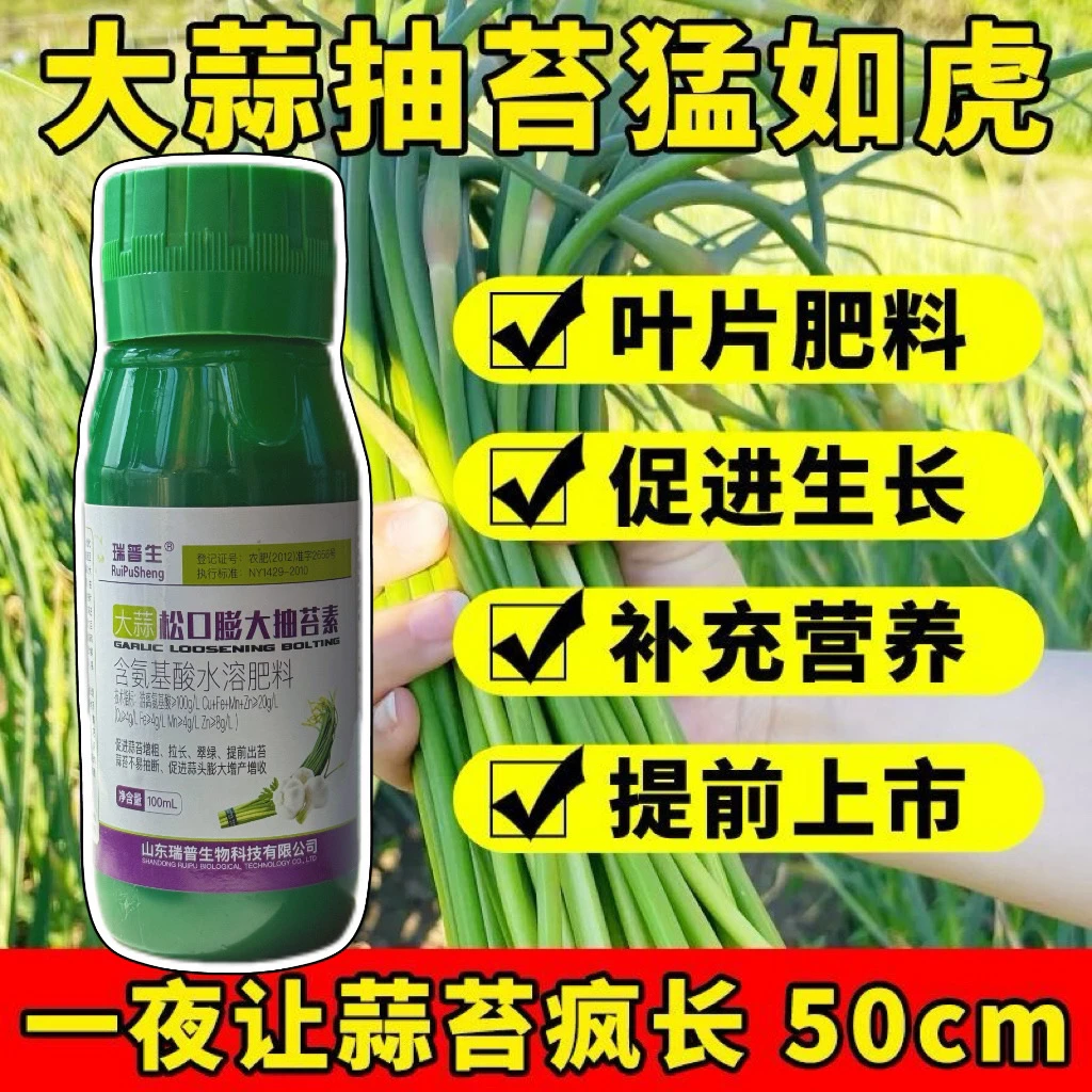 大蒜返青抽苔肥大蒜专用肥提早出苔膨大蒜头蒜苔松口剂增产专用肥