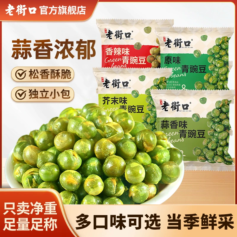 【约40包500g】老街口芥末烤肉蒜香味香酥青豌豆小包装即食解馋零食