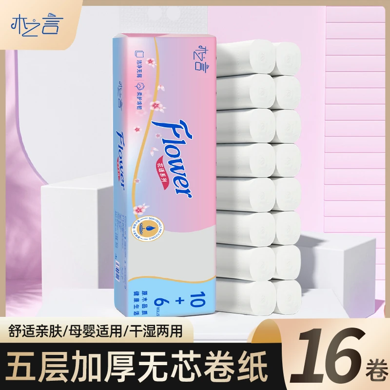 木之言花语系列16卷原生木浆卷纸加厚加大卫生厕纸家庭大卷卫生纸
