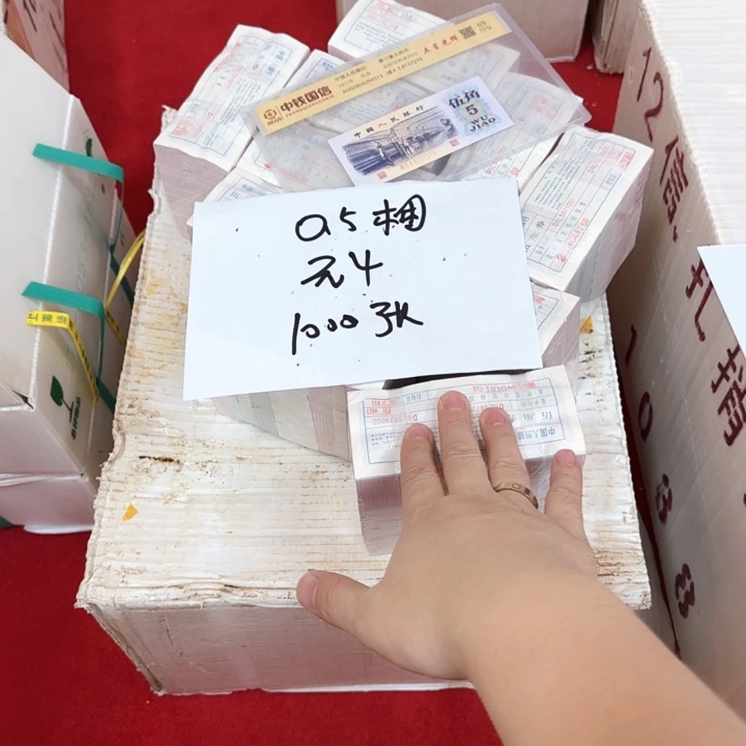 其他普通金属中国人民银行.5捆无4福利面值500