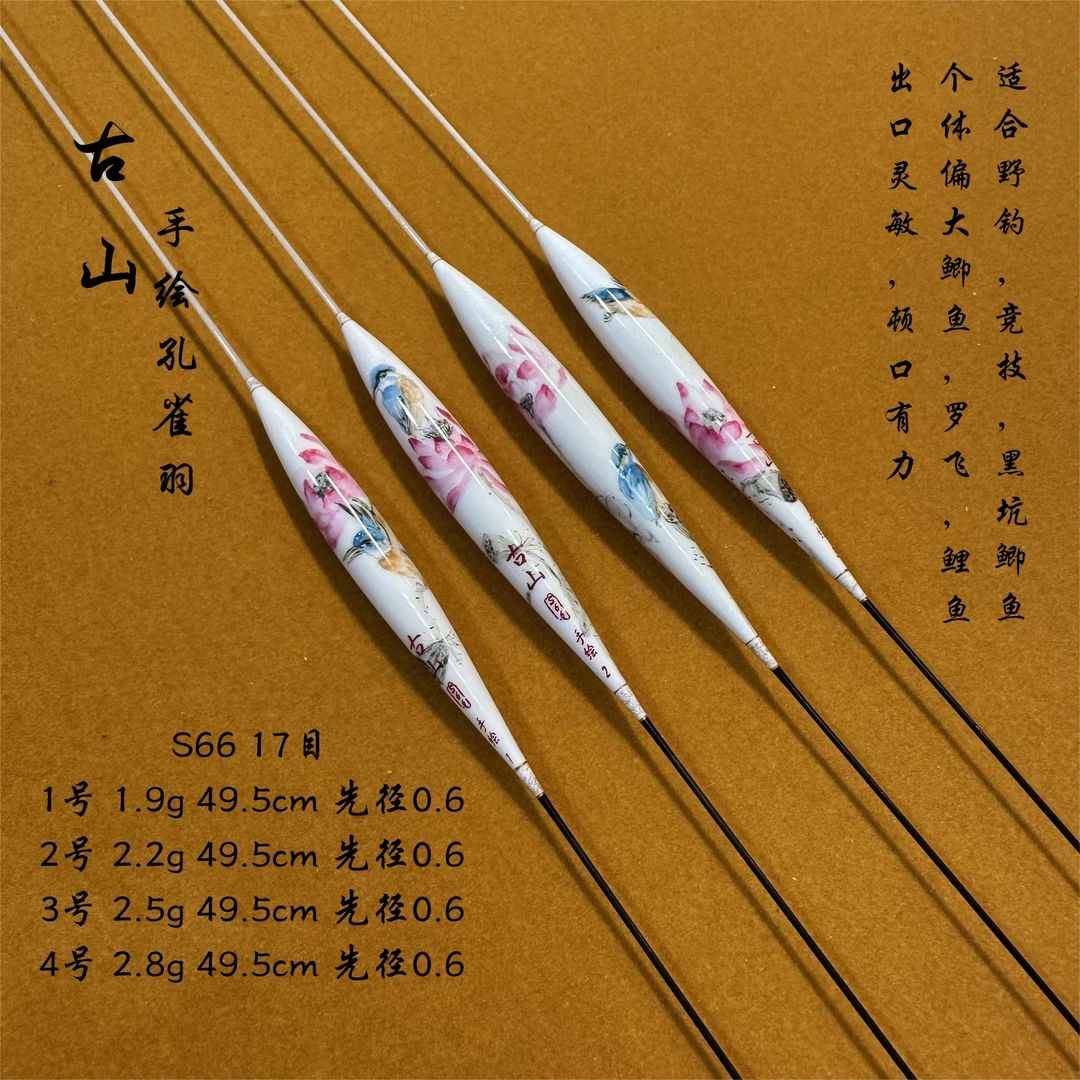 古山S66孔雀羽毛手工彩绘浮漂飞磕罗飞黑坑鲫鱼正钓清晰鱼稳定