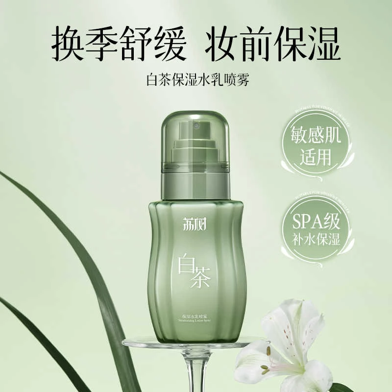 荔树白茶保湿补水妆前液体贴贴霜喷雾爽肤水舒缓紧致清爽收缩毛孔