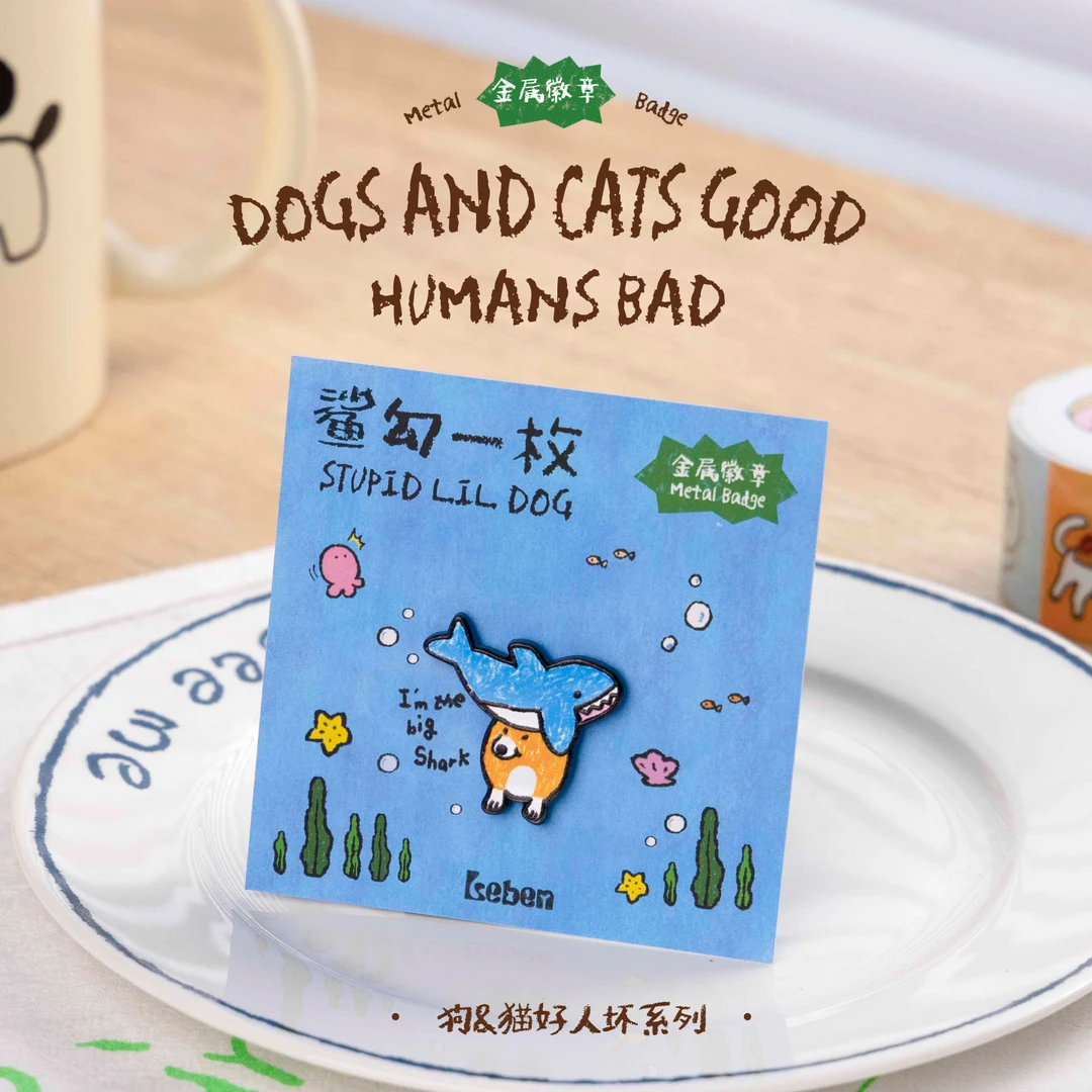 乐本&middot猫狗好人坏系列金属徽章原创卡通胸针徽章