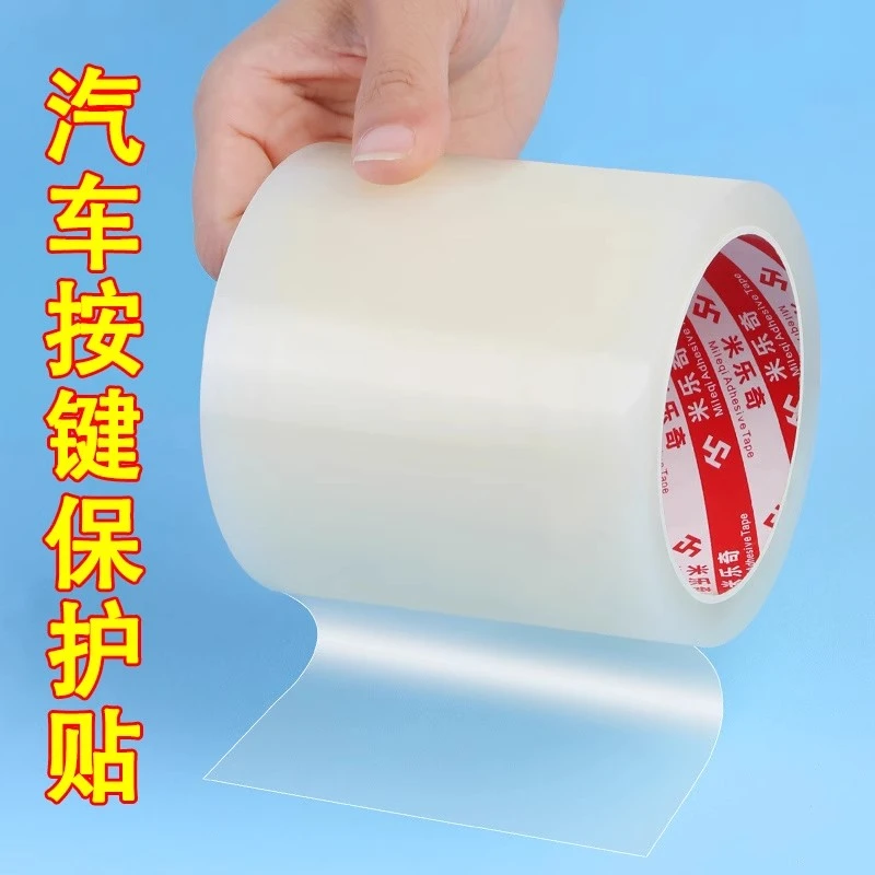汽车按键保护贴膜车内饰透明保护膜自粘中控车窗按键贴纸自由裁剪