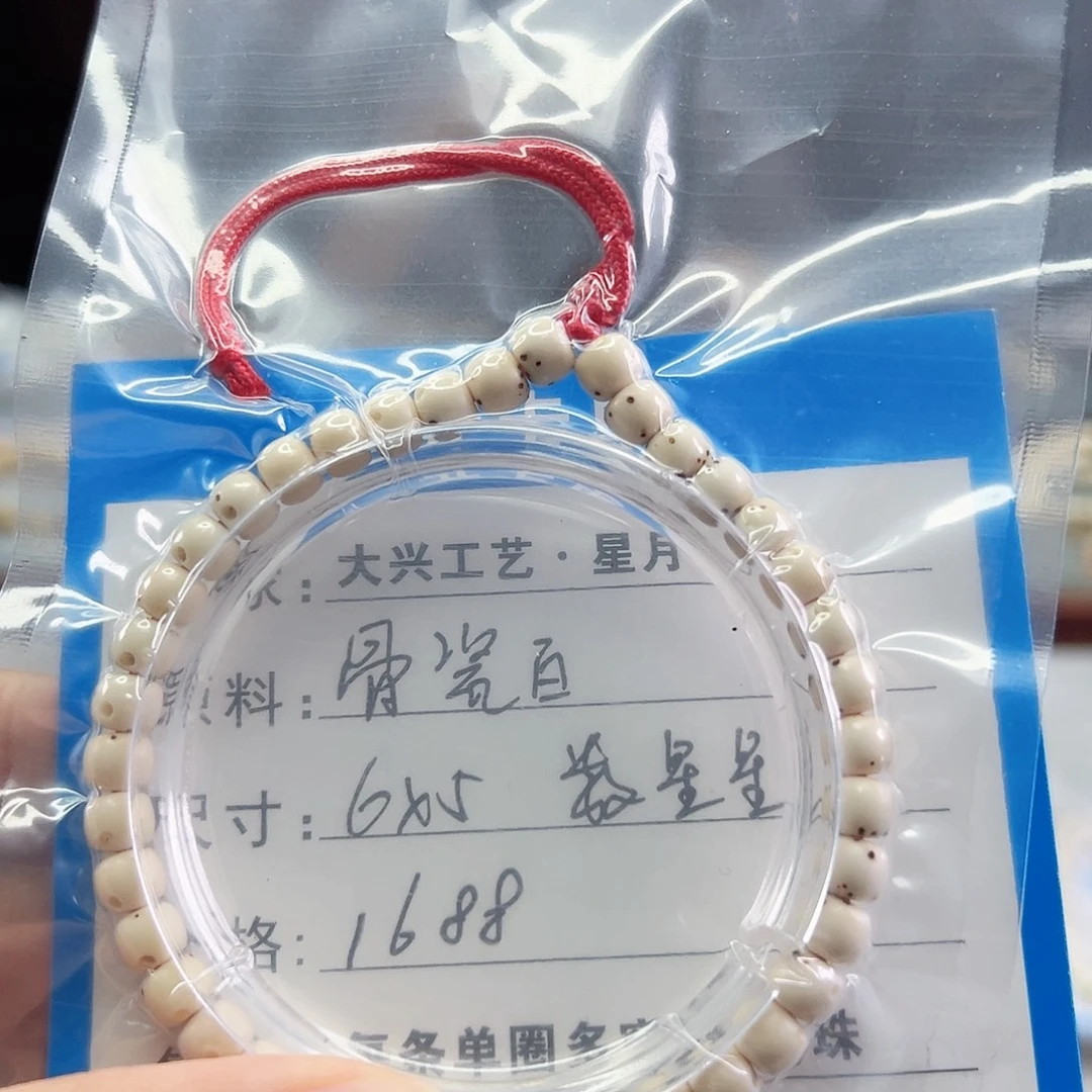 星月菩提手串Fqh6*5数星星手持