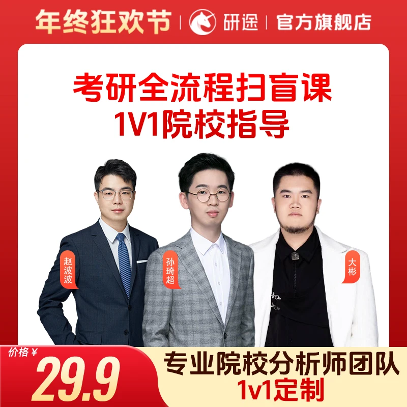 考研全流程扫盲课 | 考研院校一对一分析