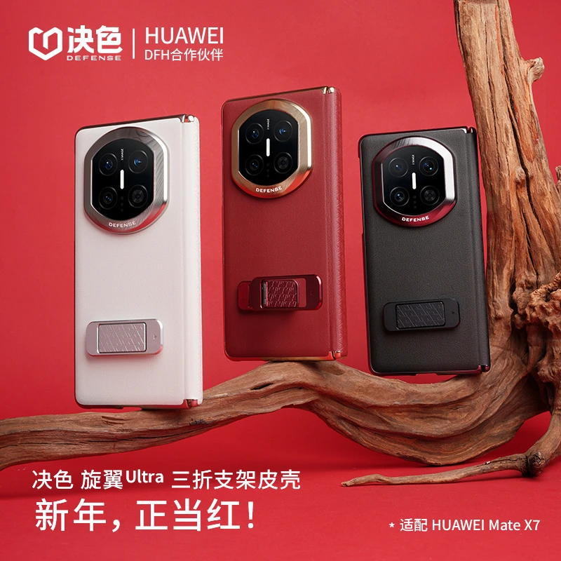 [华为新机]决色适用华为Mate X7手机壳XTs旋翼Ultra铰链保护壳