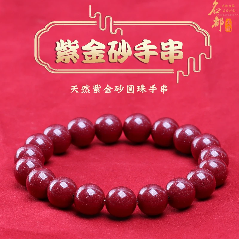 天然朱砂手链原矿紫金砂帝王红砂手串本命年转运朱砂男女款批发