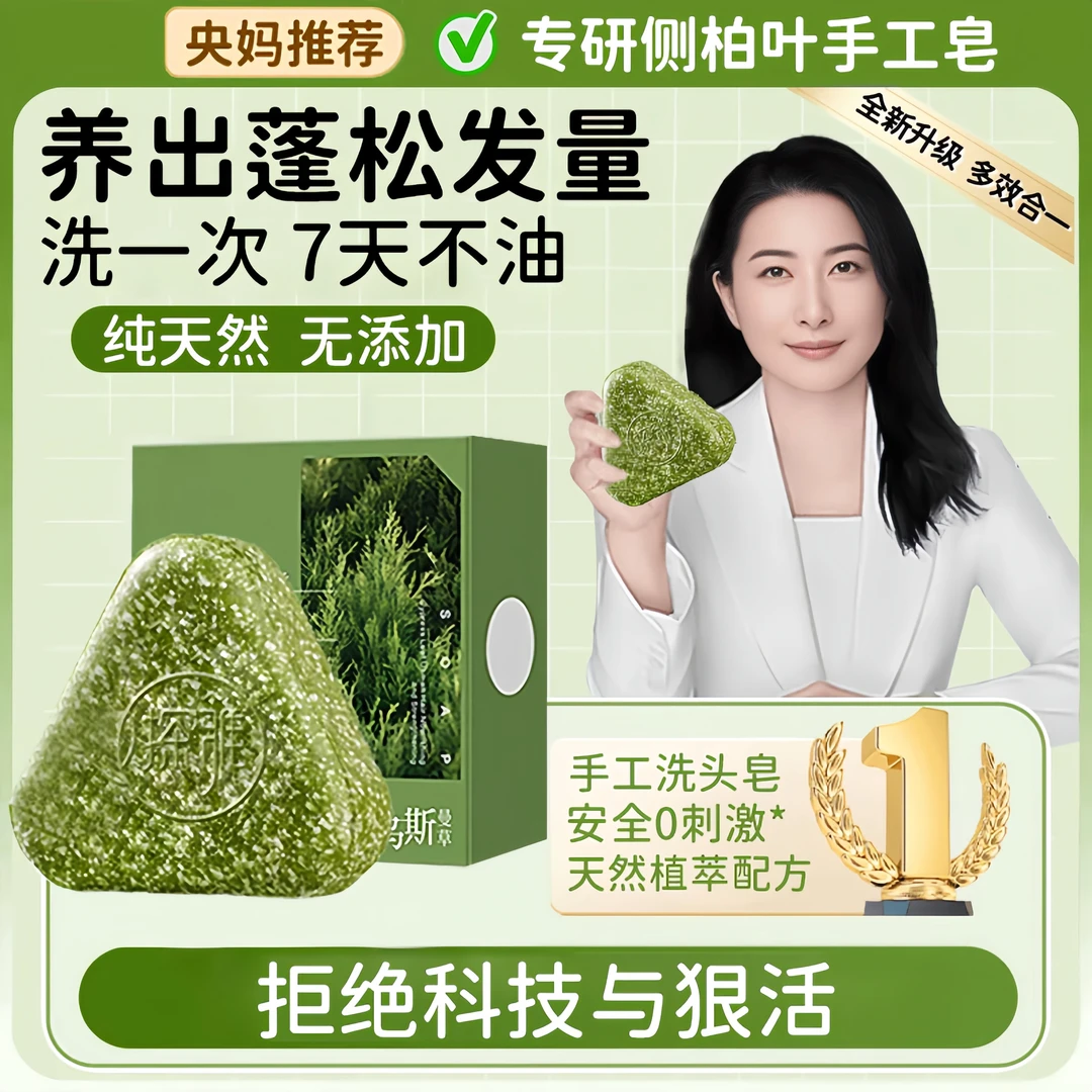 【央妈推荐】何首乌侧柏叶洗头皂100%纯正品天然手工乌斯曼草本固发