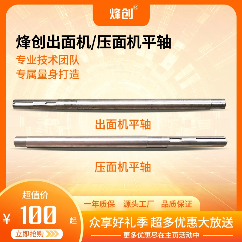 烽创压面机/出面机平轴高温热处理精密度高