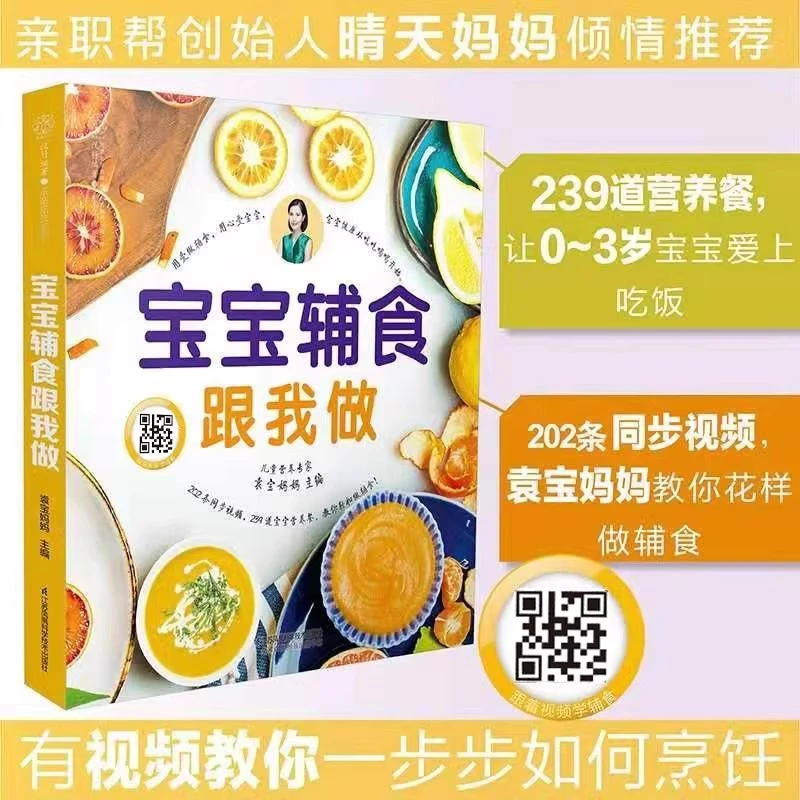 宝宝辅食跟我做的书 宝宝辅食书6个月一岁以上婴儿宝宝辅食书