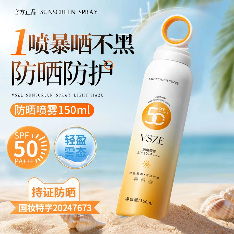 【高倍防晒】小光圈防晒喷雾防紫外线50倍防水防汗学生男女军训必备