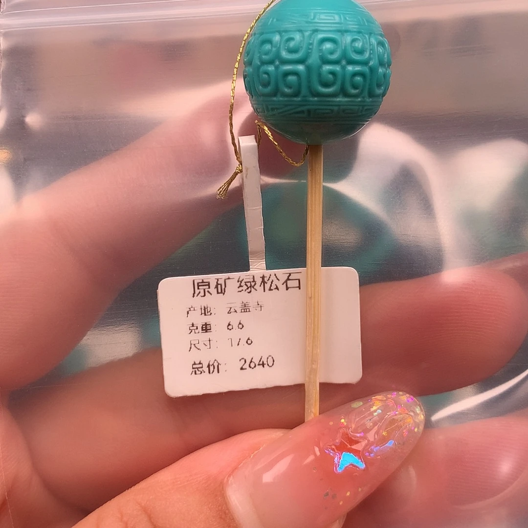 绿松石未镶嵌珠宝奇石17.6