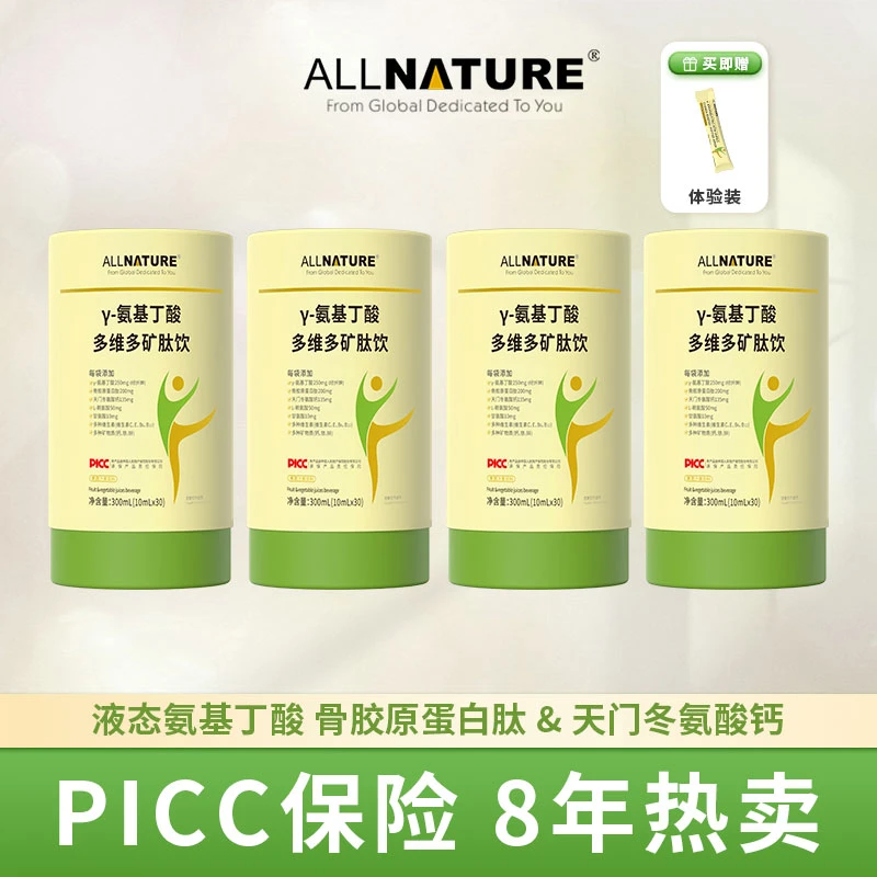 【第三代】ALLNATURE安美奇γ-氨基丁酸多维多矿肽饮享