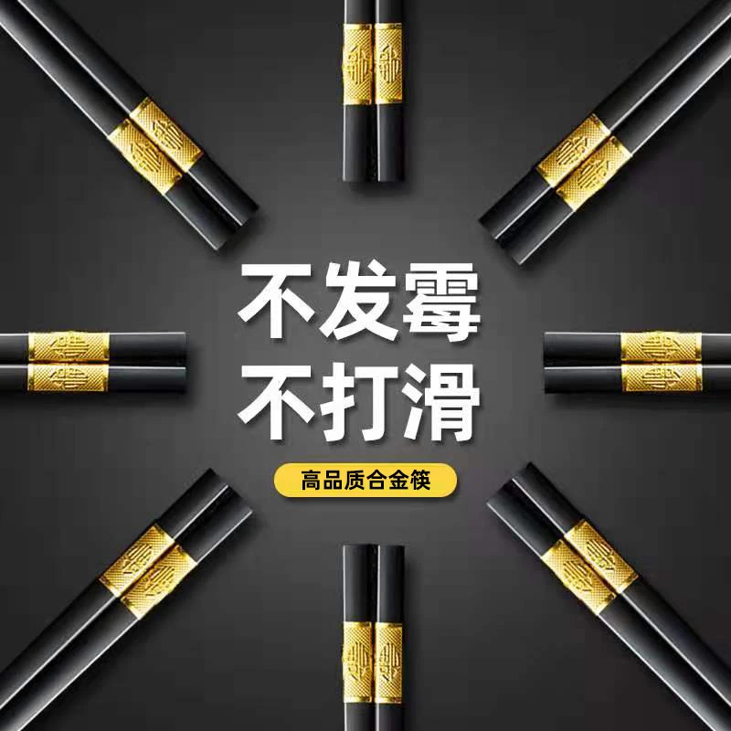 高档家用防滑合金筷子不发霉上档次耐高温公筷酒店商用餐厅批发
