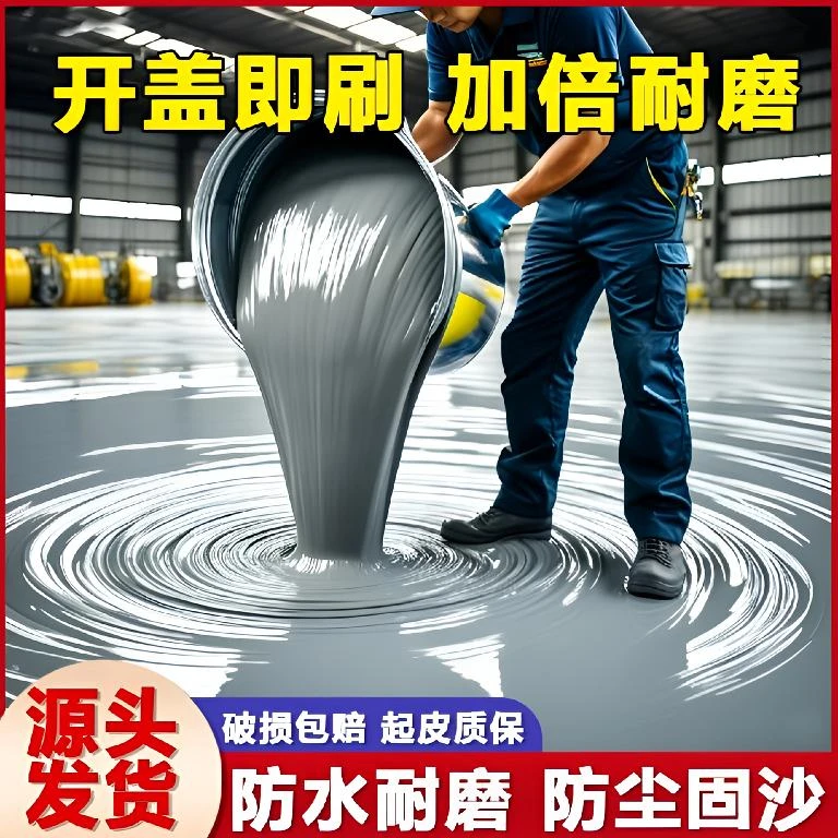 墙漆防滑耐磨地坪漆水性环氧室内外地面漆防滑耐磨环保无味地板漆