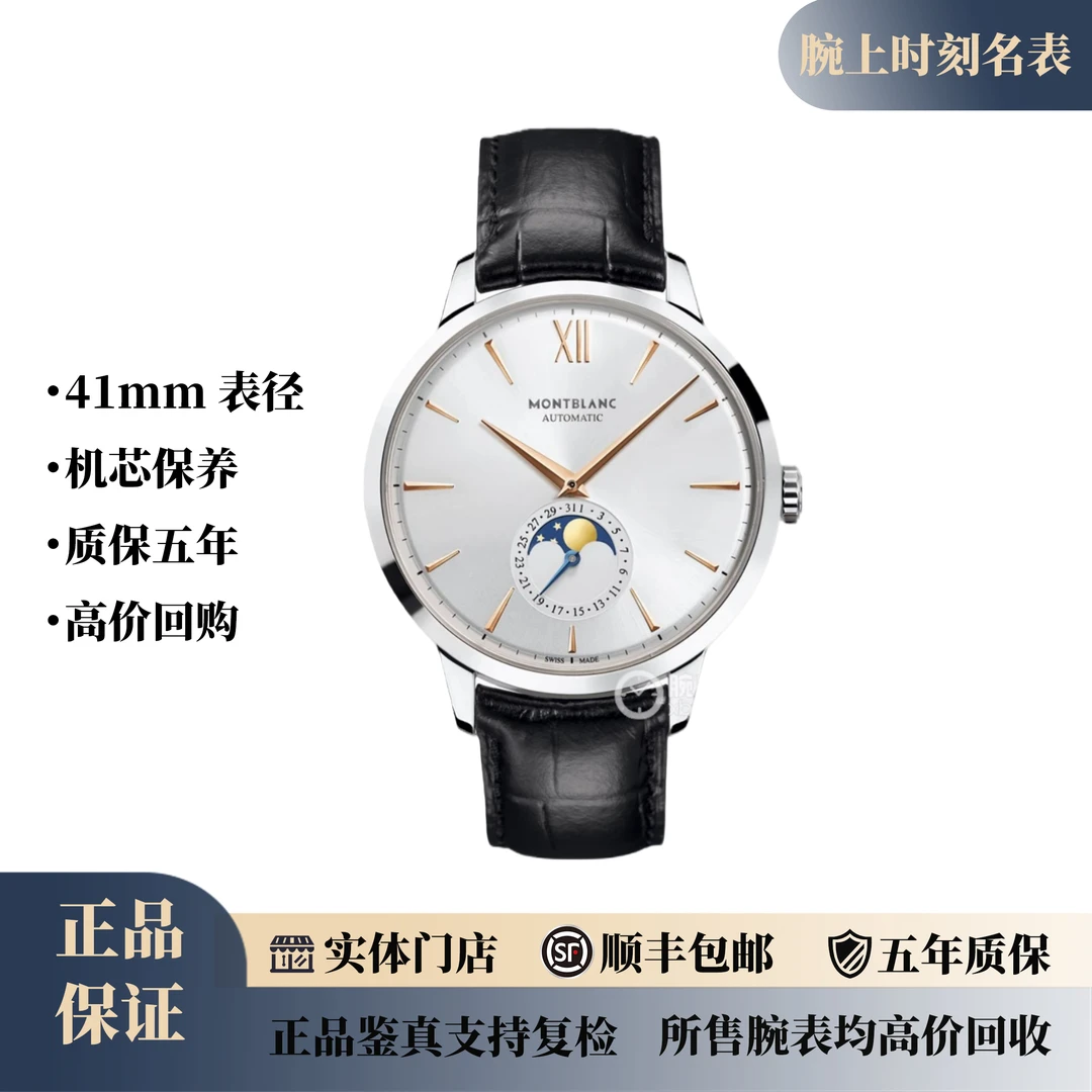 99新 Montblanc/万宝龙 传承系列/月相/白盘金针/41mm/背透/