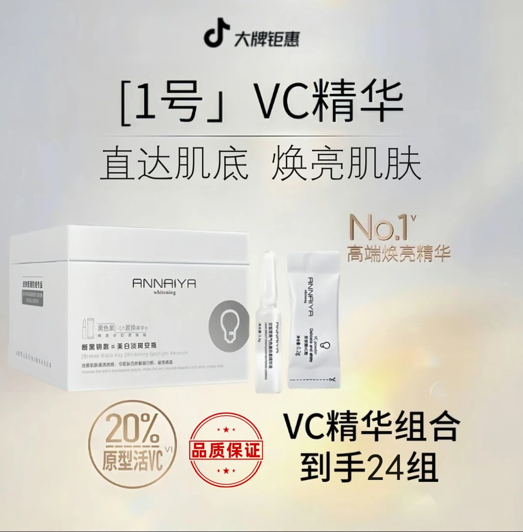 【金爱罗专属】GALANC法国科兰雅抗氧1号VC精华36组 焕亮次抛